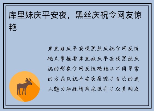 库里妹庆平安夜，黑丝庆祝令网友惊艳